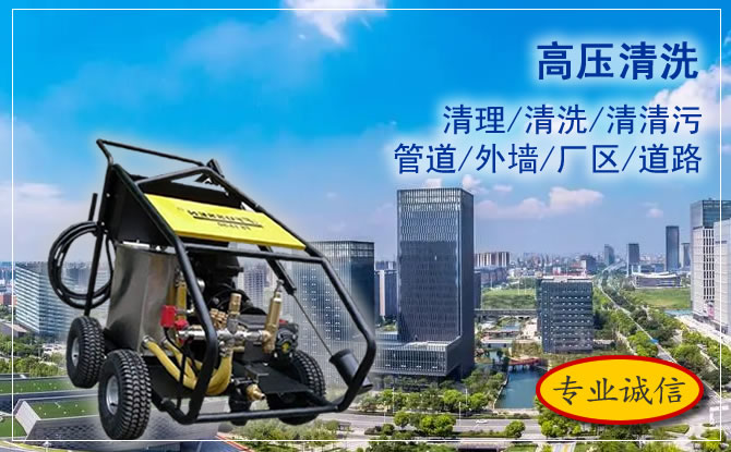 烏魯木齊沙依巴克區高壓管道清洗